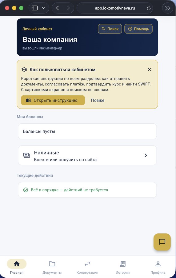 Экран личного кабинета: балансы, текущие действия, разделы «Документы», «Конвертация», «История»